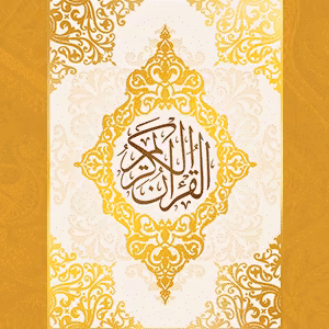 Gold Arabic calligraphy reading Al-Quran Al-Kareem on an ornamental cover